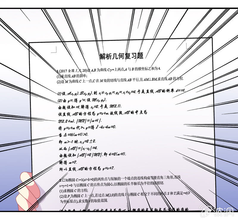 你好！文曲星大人 - 第19话：路见不平拔刀相助 - 6