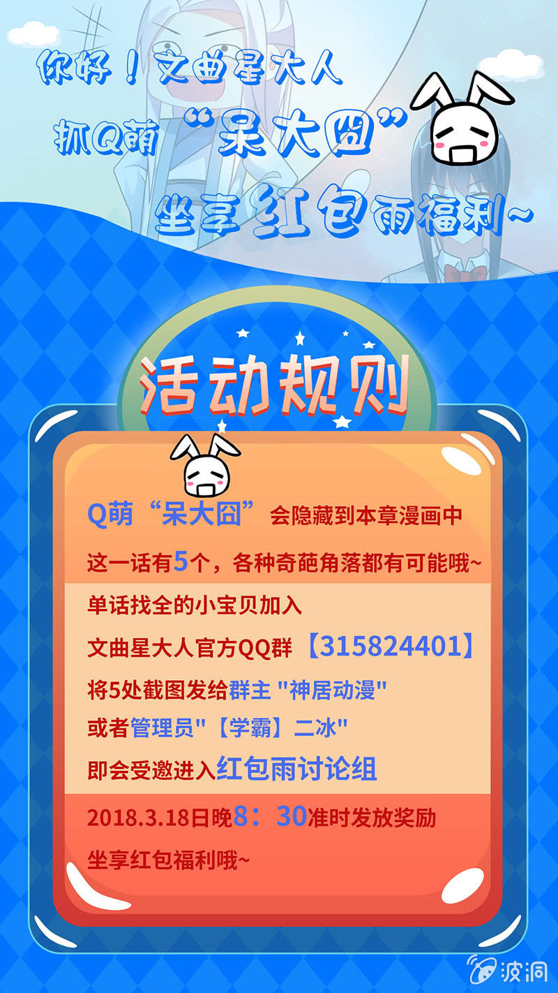 你好！文曲星大人 - 第21话：做好跟随本仙的觉悟吧！ - 4