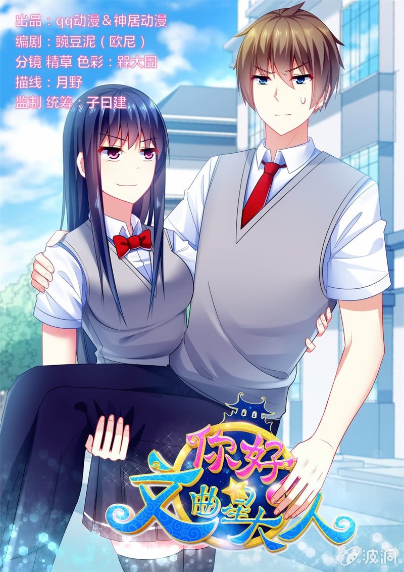 你好！文曲星大人 - 第23话：这惊人的反应力！ - 1