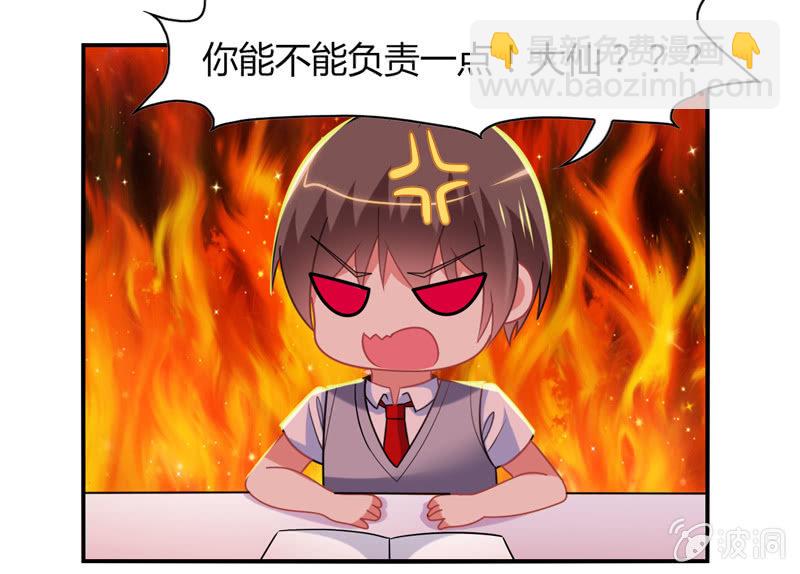 你好！文曲星大人 - 第23话：这惊人的反应力！ - 1