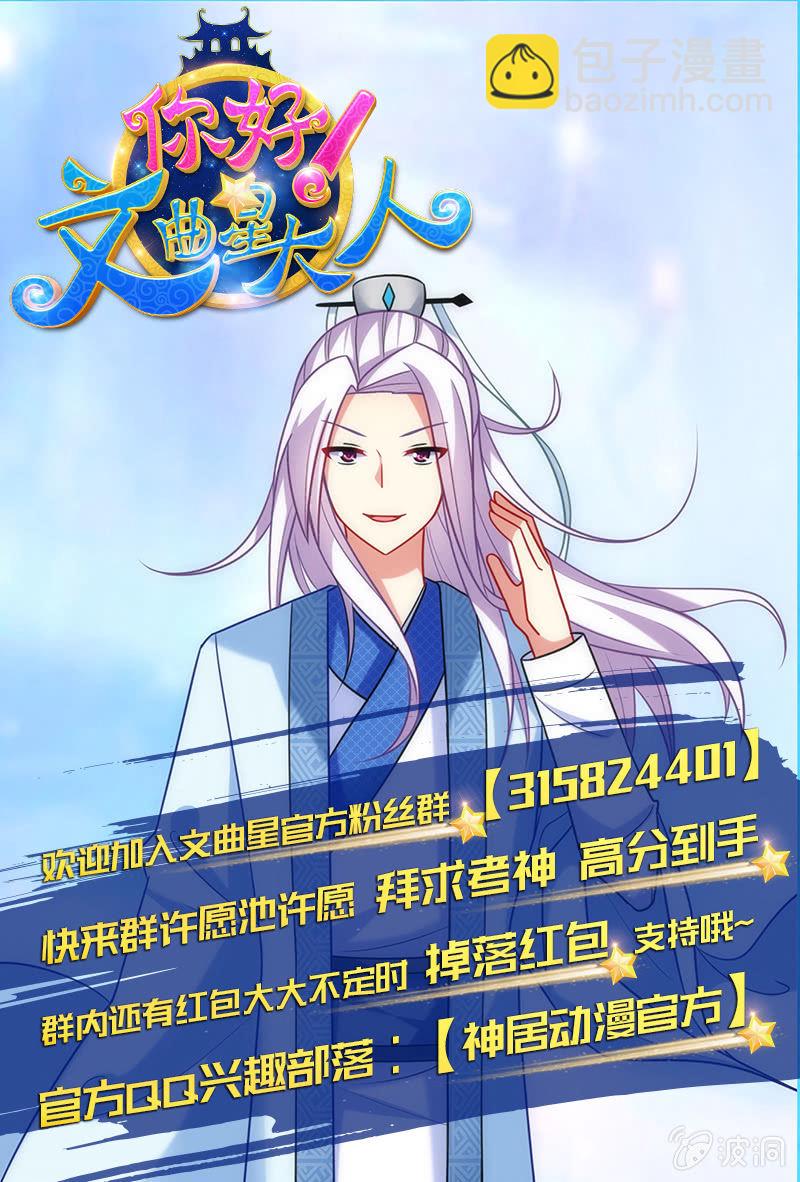 你好！文曲星大人 - 第25话：我们为你准备了一样礼物 - 3