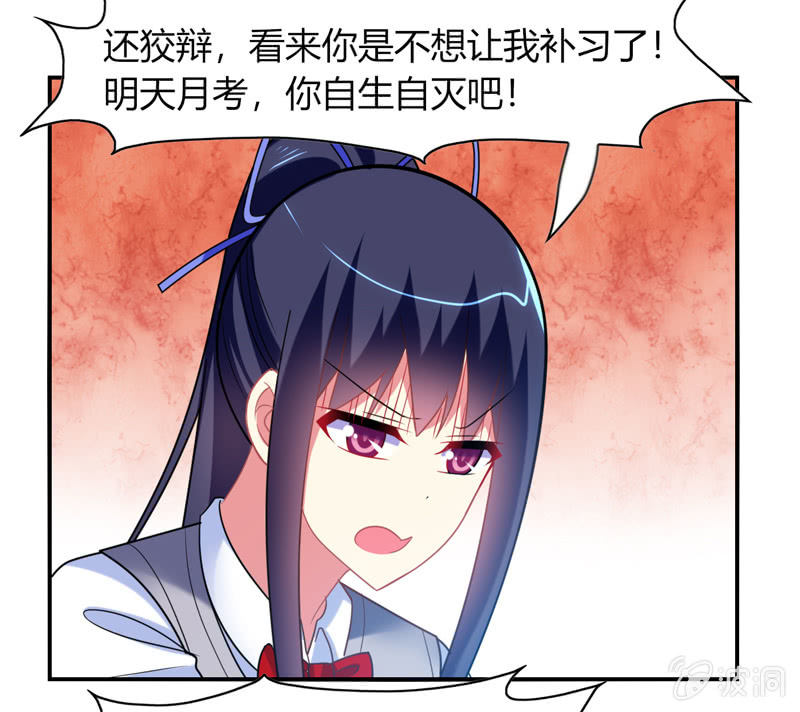 你好！文曲星大人 - 第27话：最佳cp？！ - 5