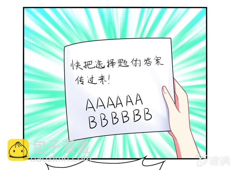 你好！文曲星大人 - 第29话：考试作弊风波 - 4