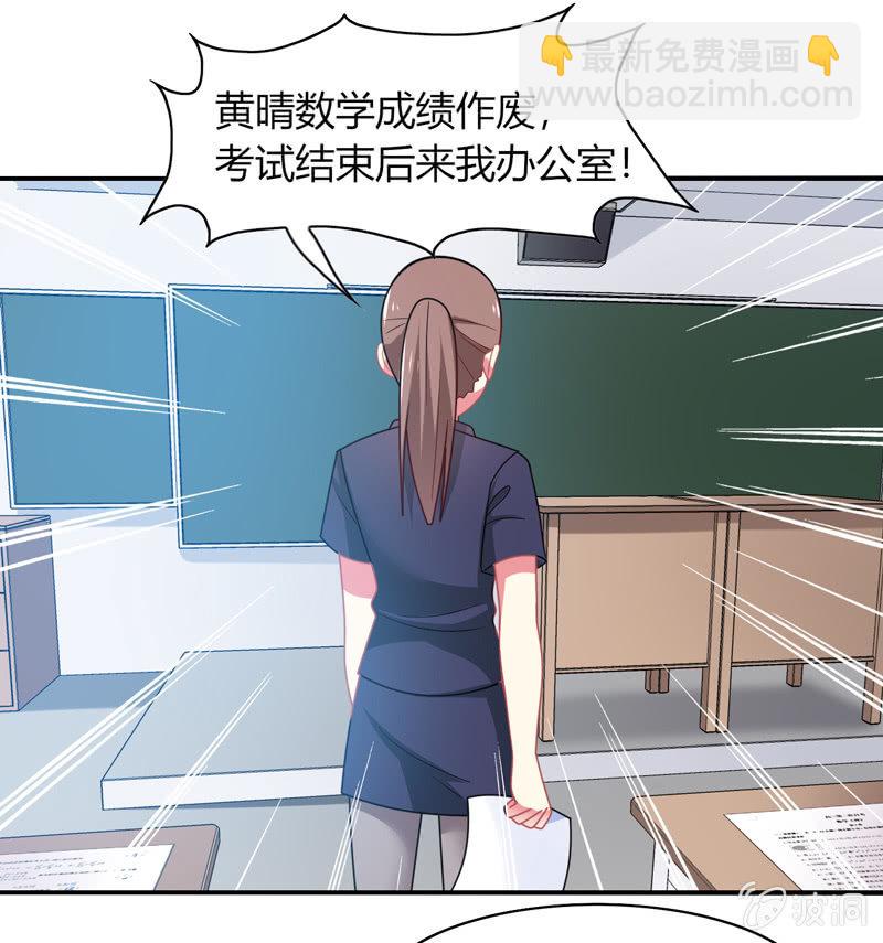 你好！文曲星大人 - 第29话：考试作弊风波 - 3