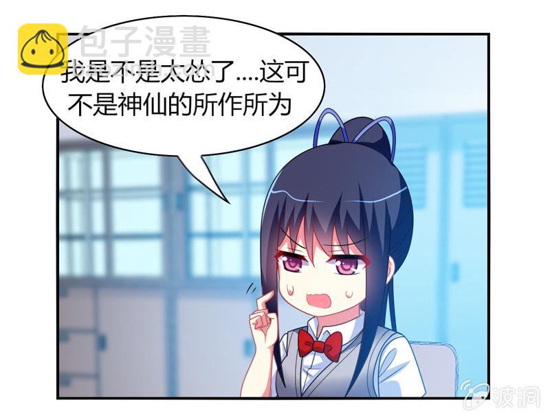 你好！文曲星大人 - 第29话：考试作弊风波 - 6