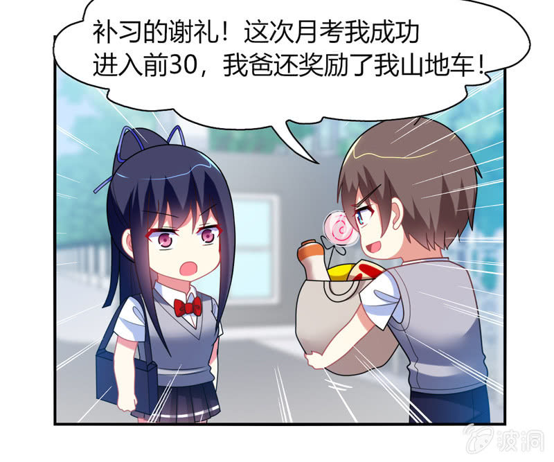 你好！文曲星大人 - 第31话：双排的夙愿终于实现 - 4