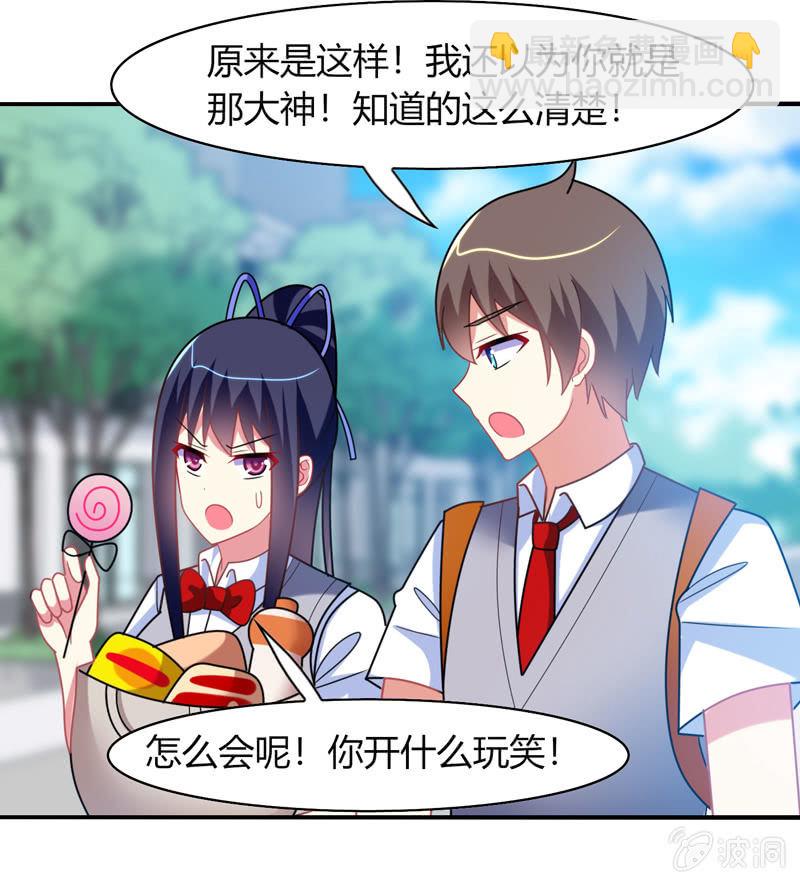 你好！文曲星大人 - 第31话：双排的夙愿终于实现 - 2