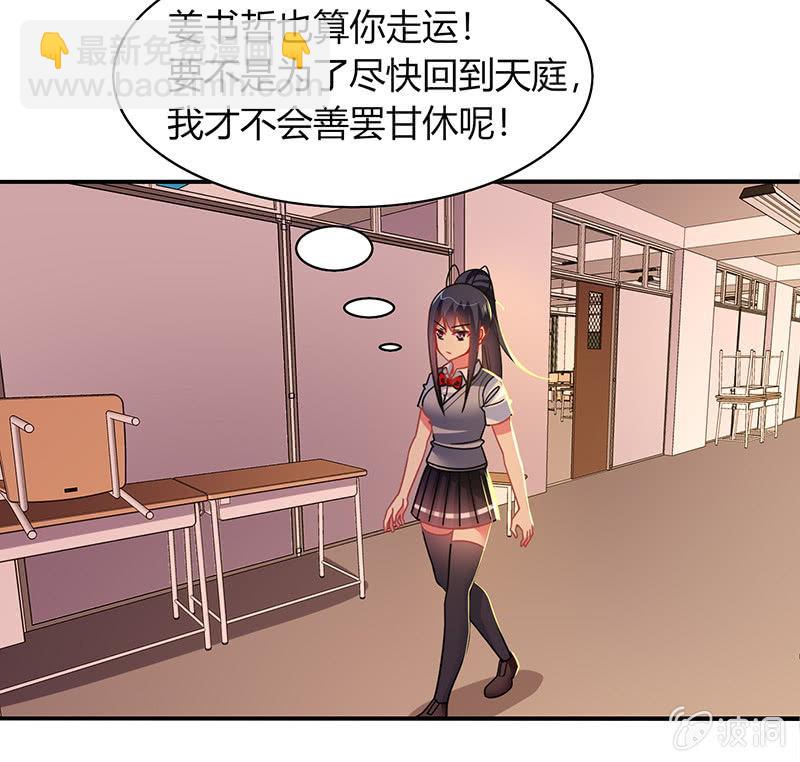 第47话：文曲星的惩罚-第46话