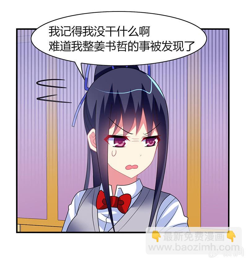 第51话：最好的学生居然早恋-第50话