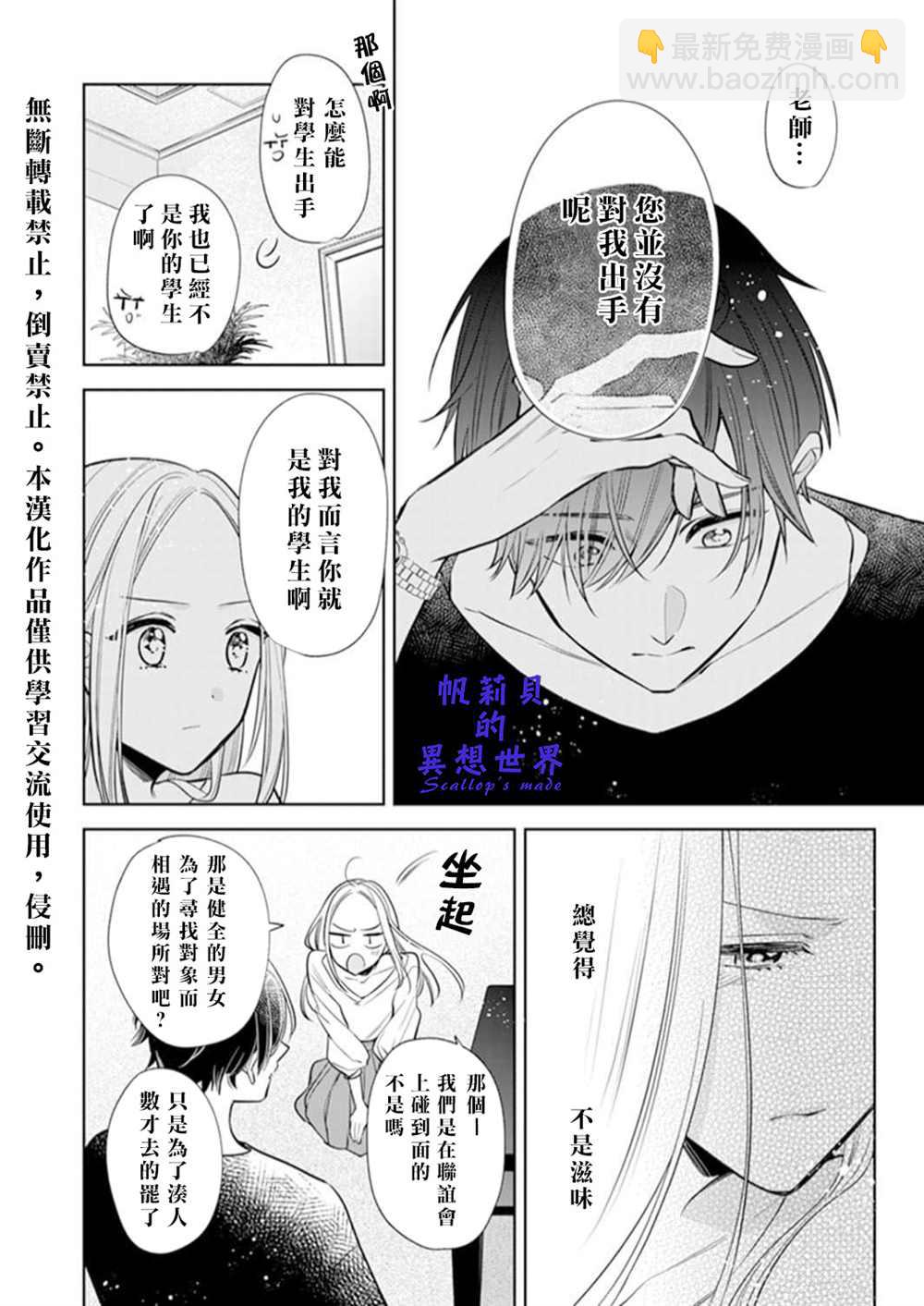 你和我的關係是？ - 第1.2話 - 2