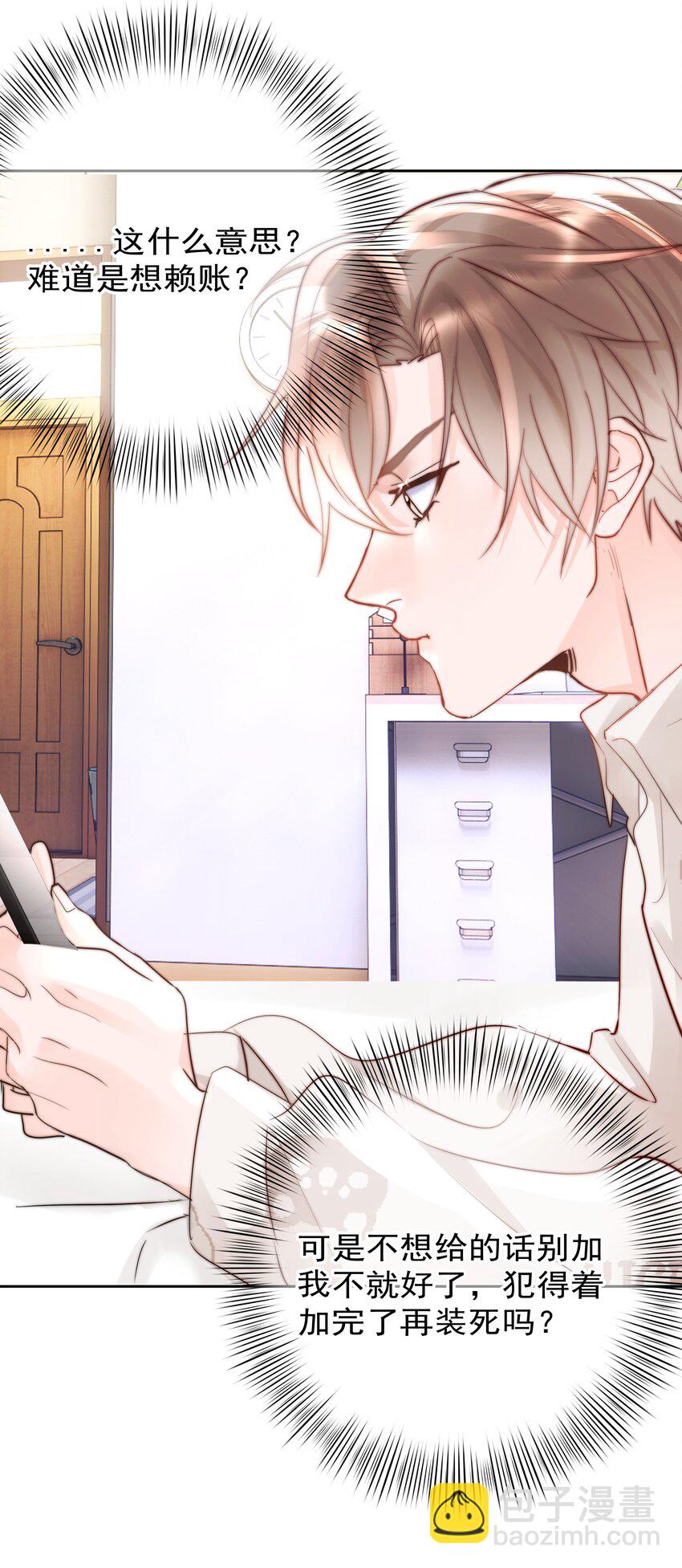 002 转账520(1/2)-第2话