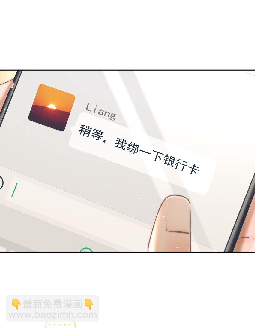 002 转账520(1/2)-第2话