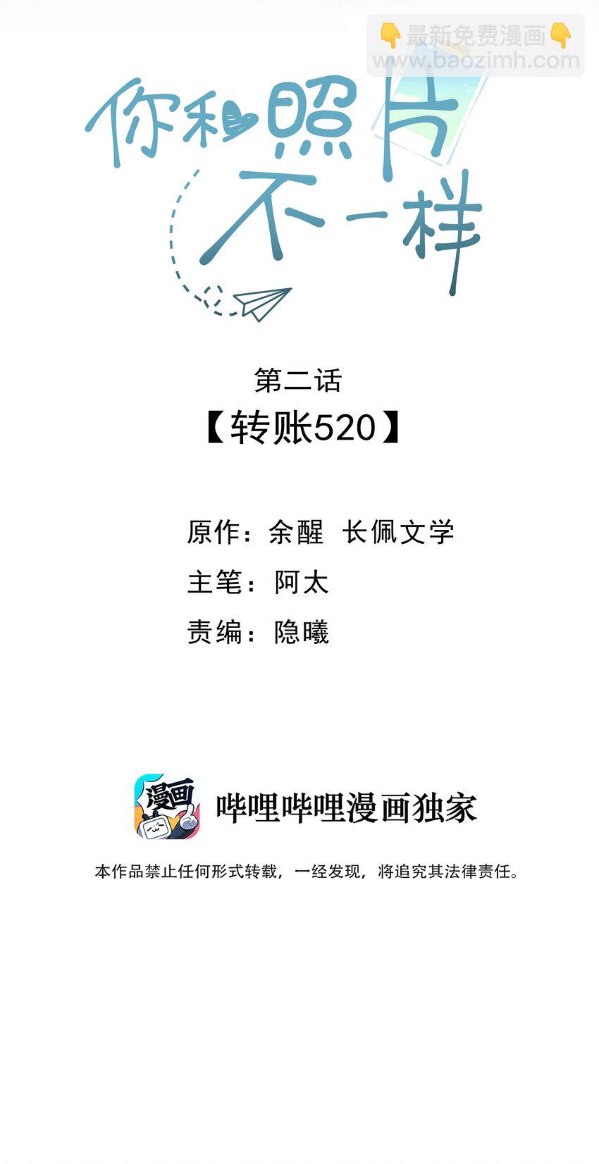002 转账520(1/2)-第2话