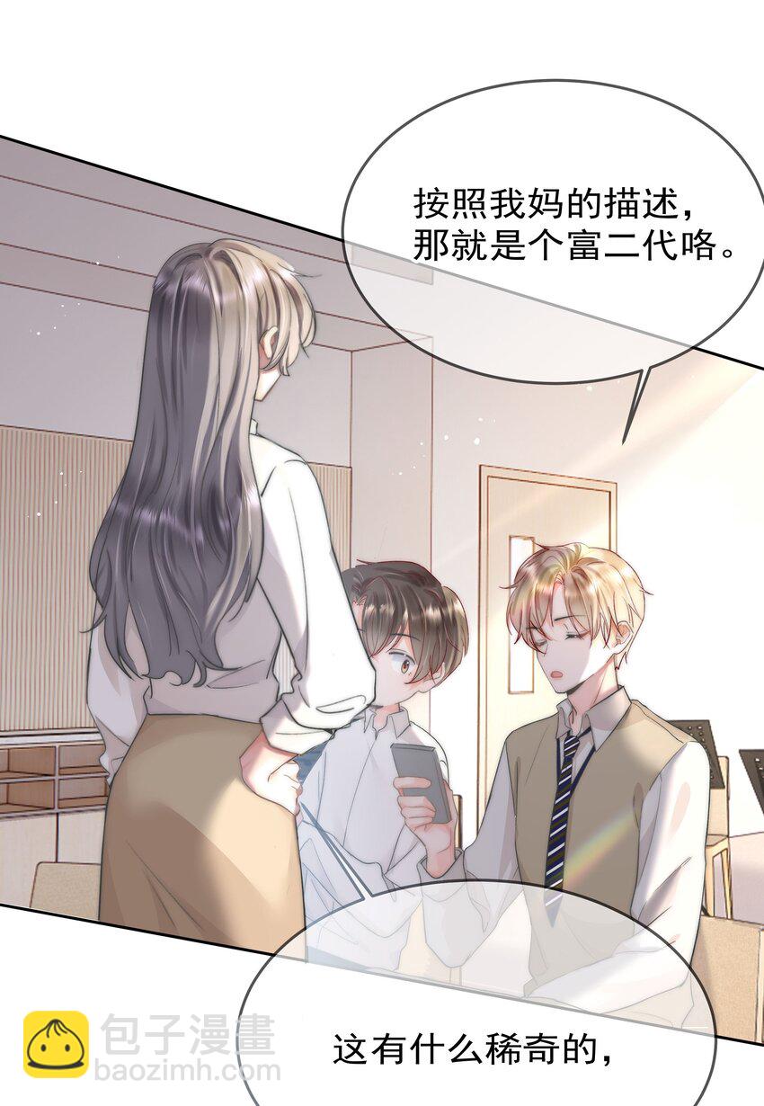 002 转账520(1/2)-第2话