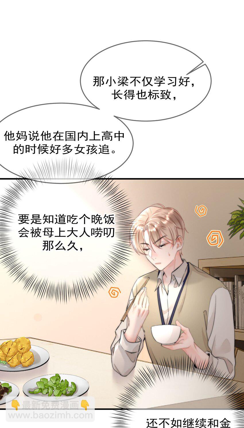 002 转账520(1/2)-第2话