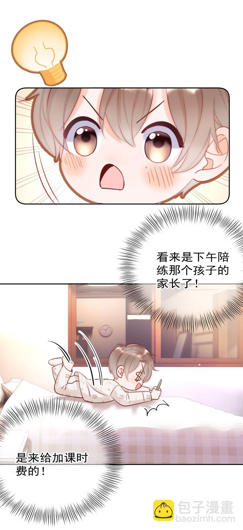 002 转账520(1/2)-第2话