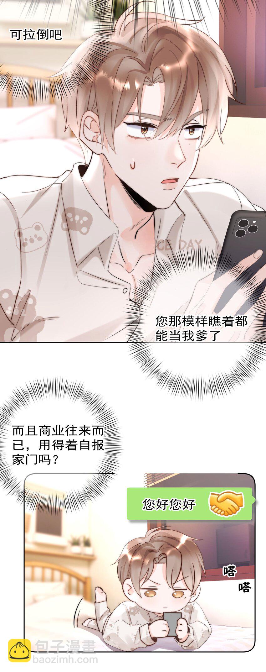 002 转账520(1/2)-第2话