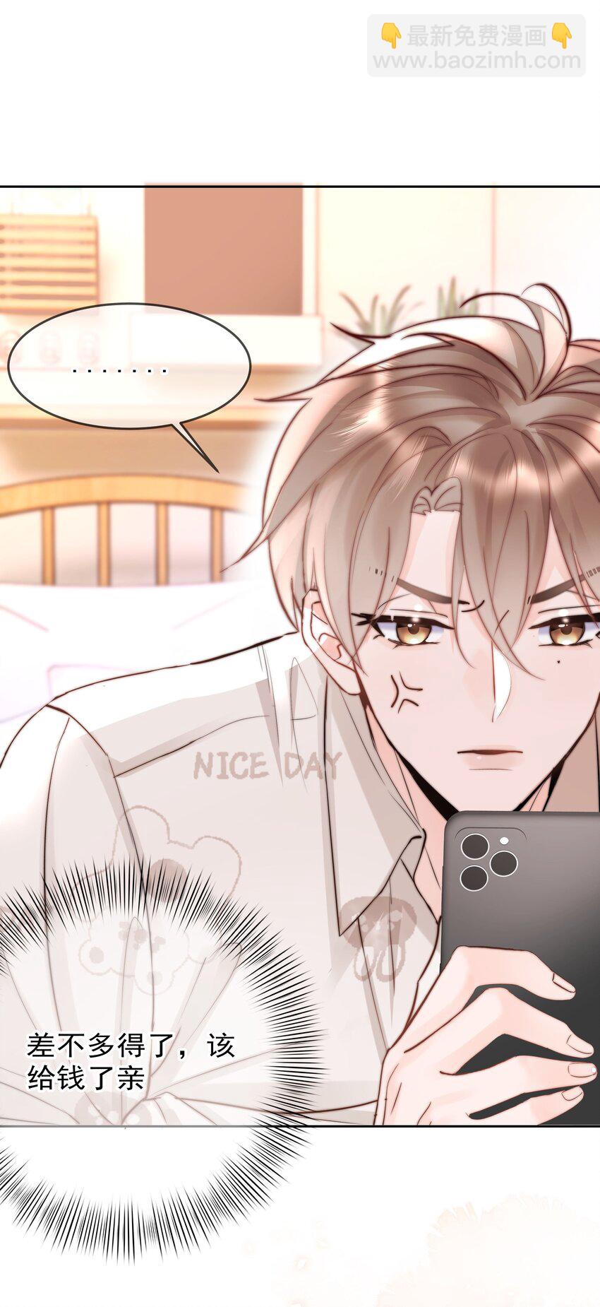 002 转账520(1/2)-第2话