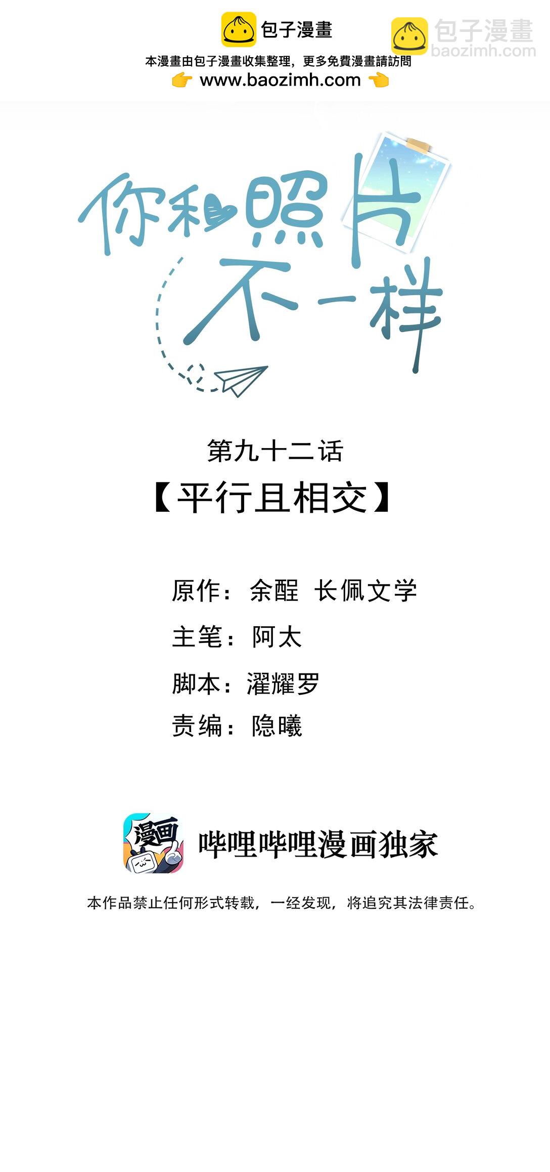 092 平行且相交（正文完）-第98话