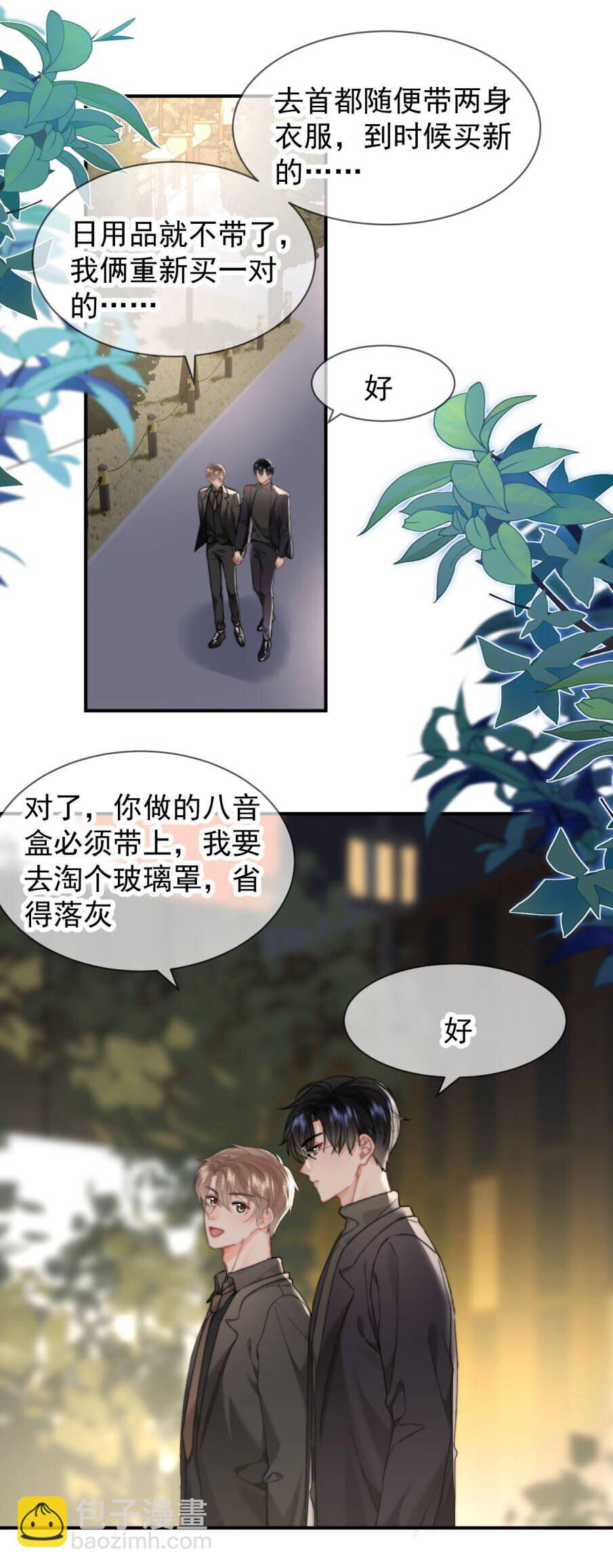 092 平行且相交（正文完）-第98话