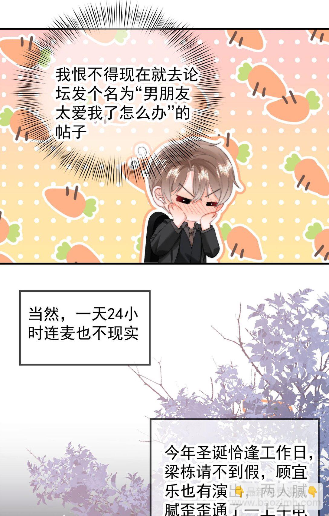 094 番外二：老公吃醋-第100话