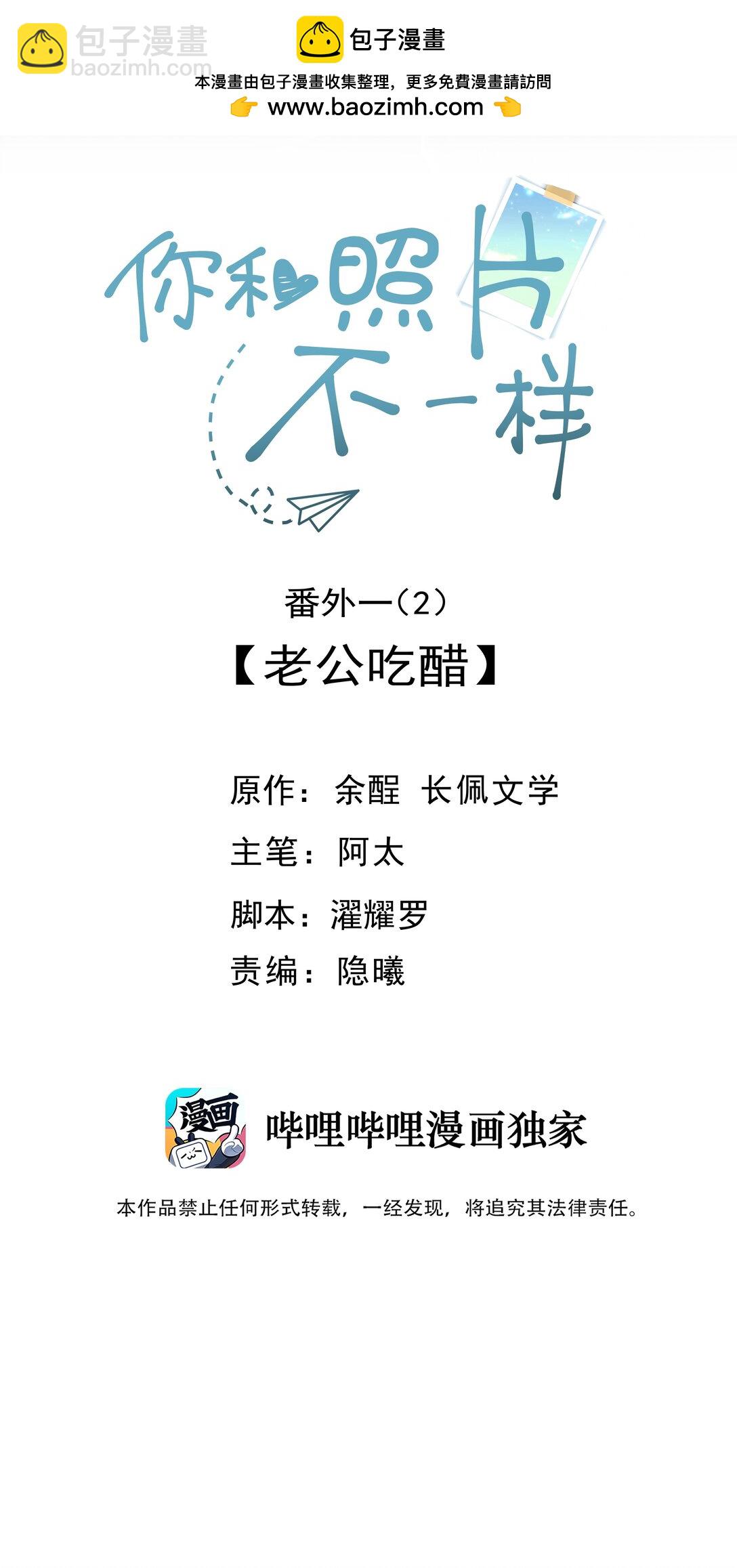 094 番外二：老公吃醋-第100话