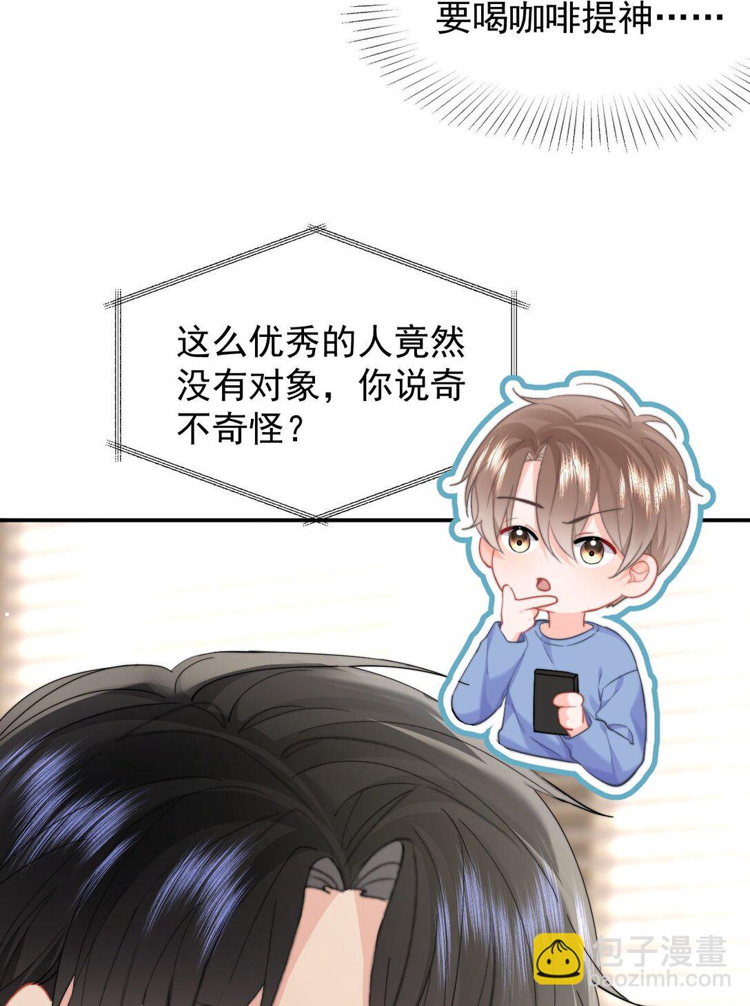 094 番外二：老公吃醋-第100话