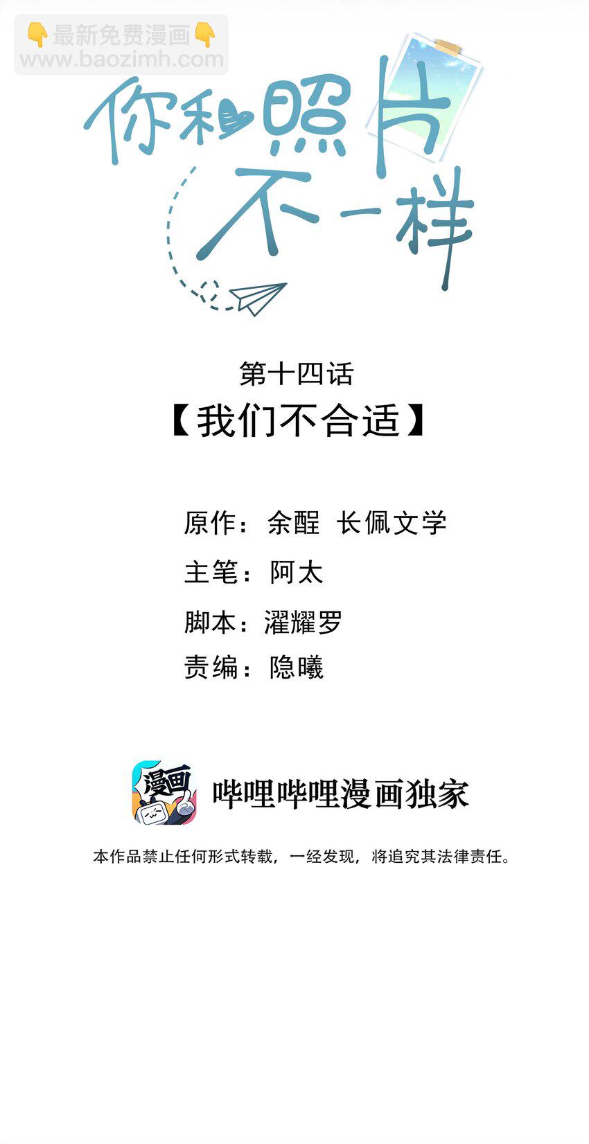 014 我们不合适(1/2)-第14话