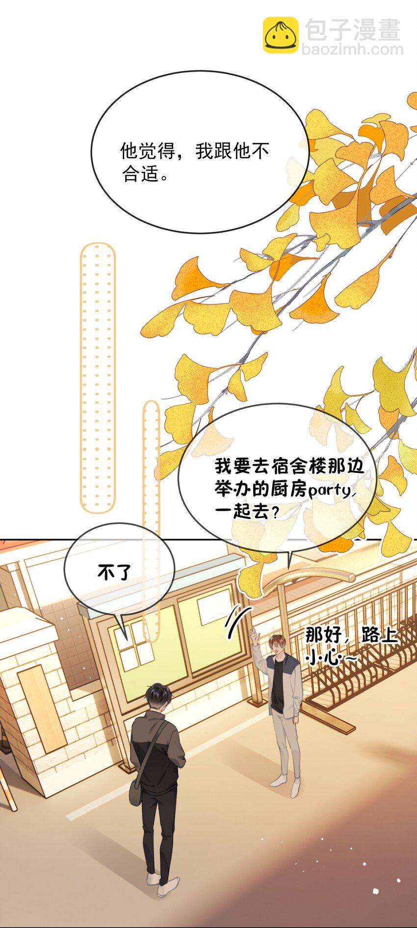 014 我们不合适(1/2)-第14话