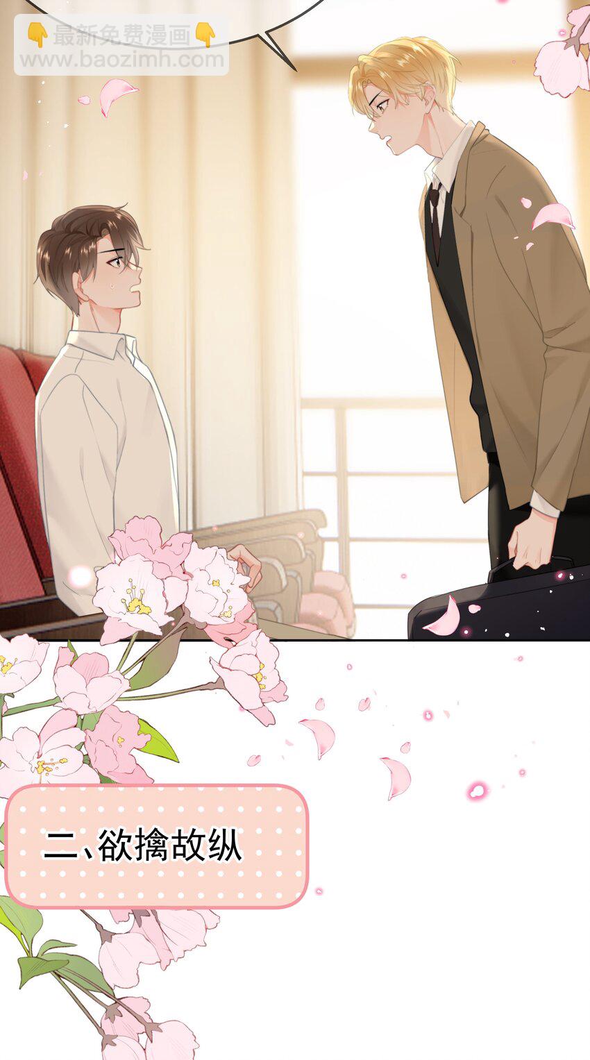 番外 蒋榆X彭舟场合-第16话