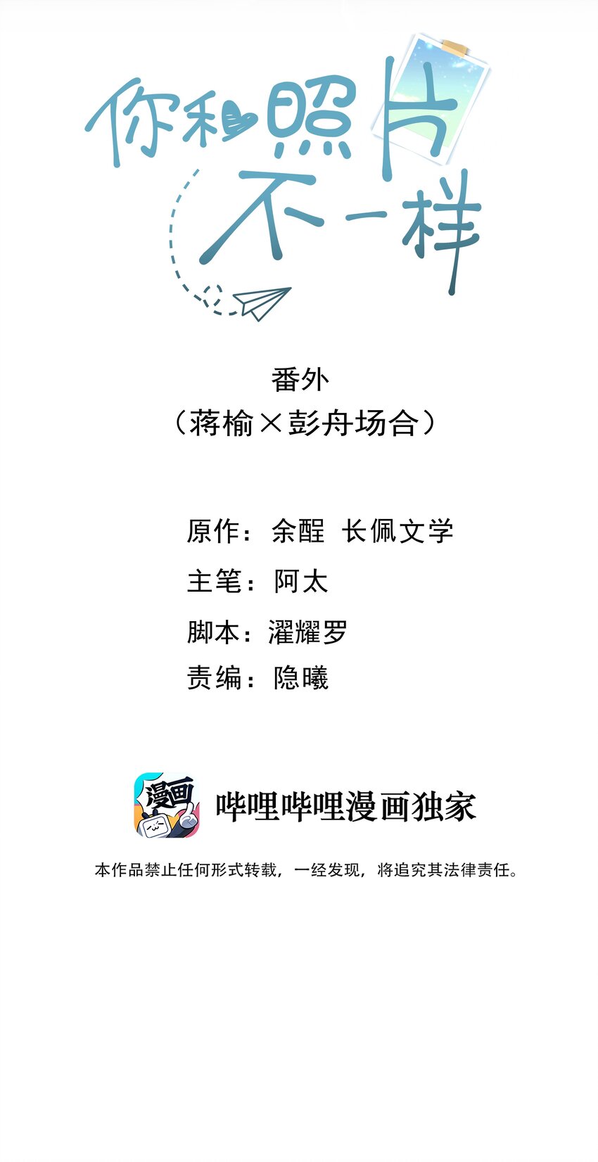 番外 蒋榆X彭舟场合-第16话