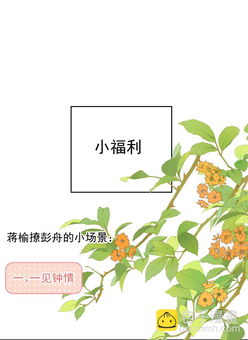 番外 蒋榆X彭舟场合-第16话