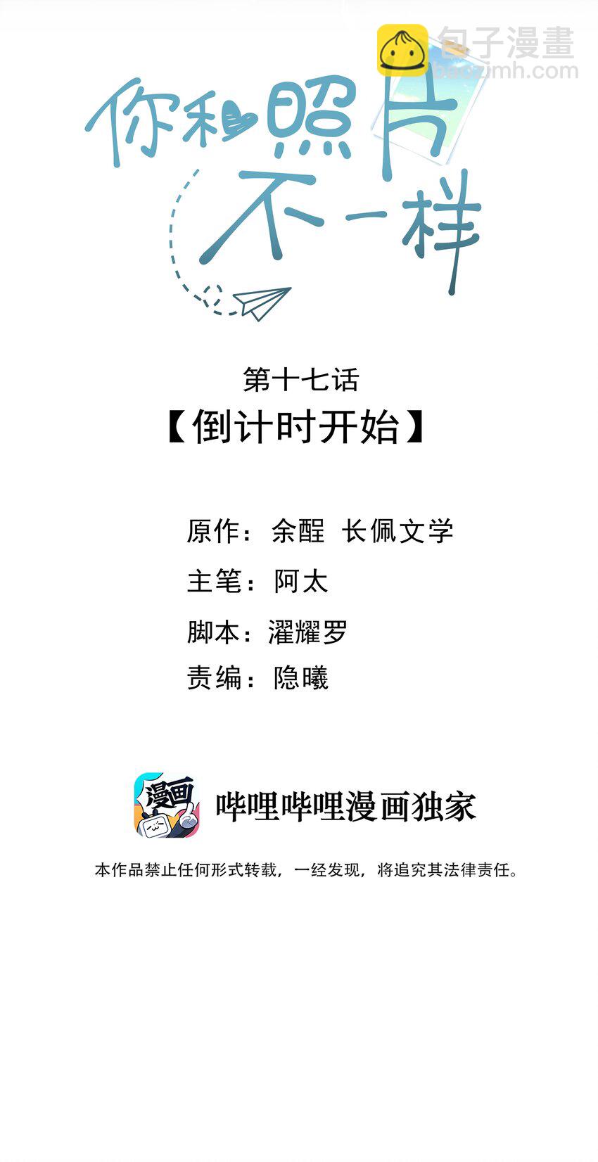 017 倒计时开始(1/2)-第18话