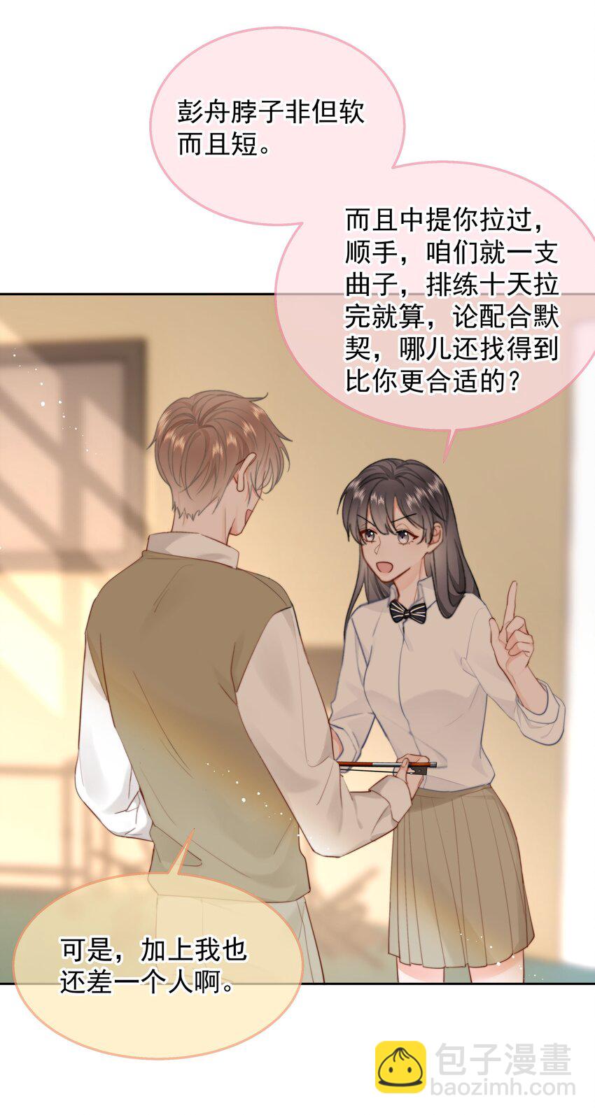 019 交往第一天-第20话