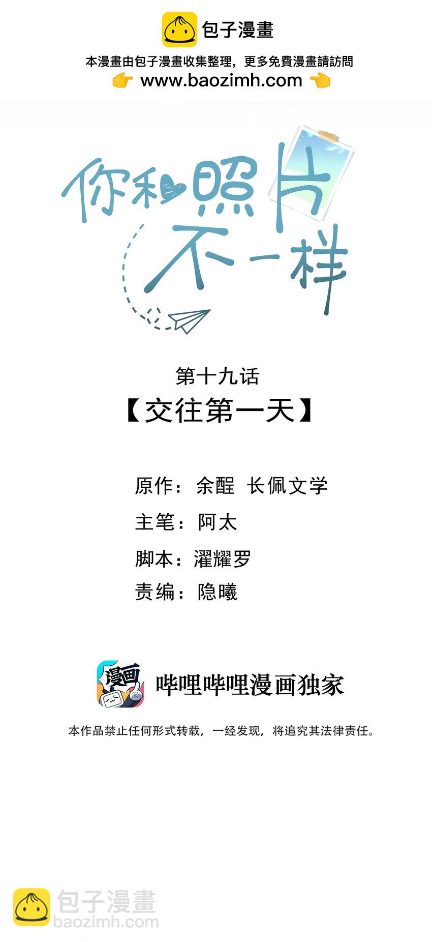 019 交往第一天-第20话