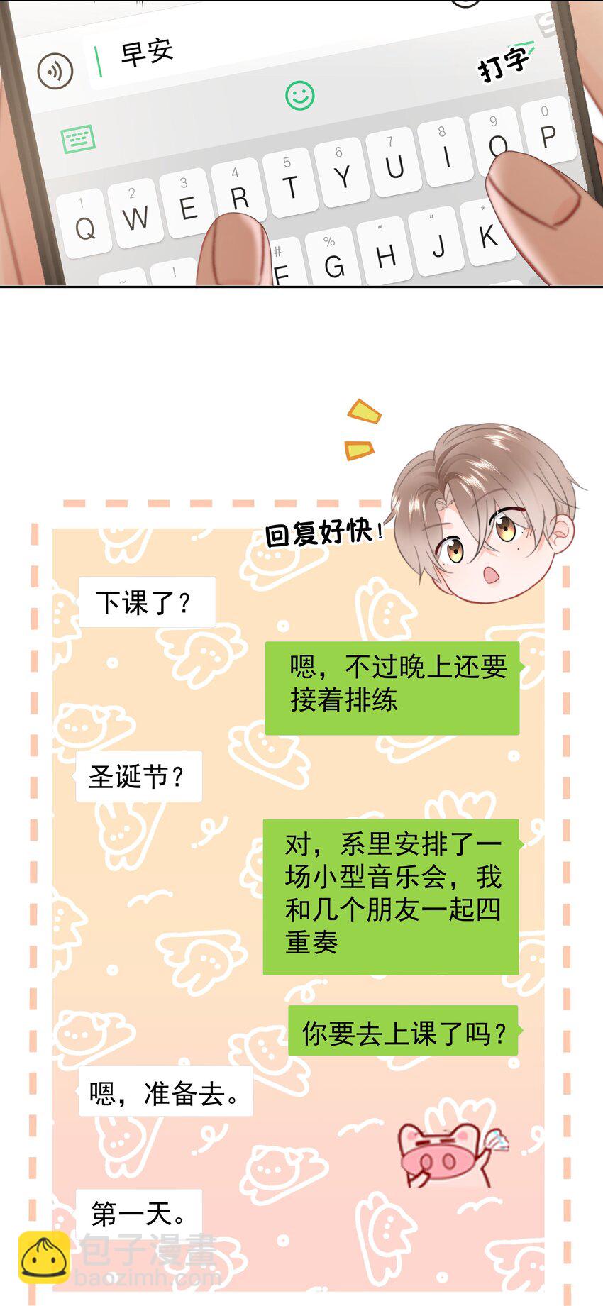 019 交往第一天-第20话