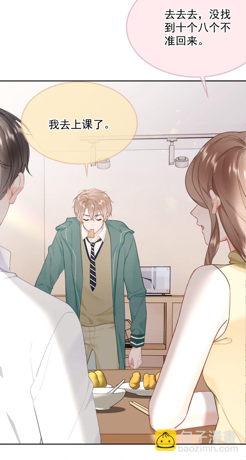 019 交往第一天-第20话