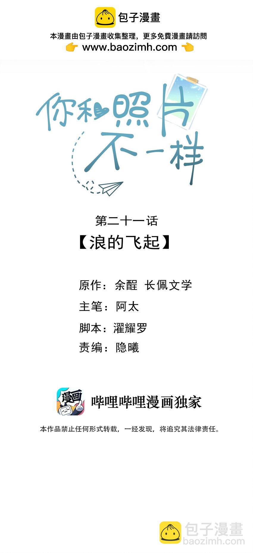 021 浪的飞起-第22话