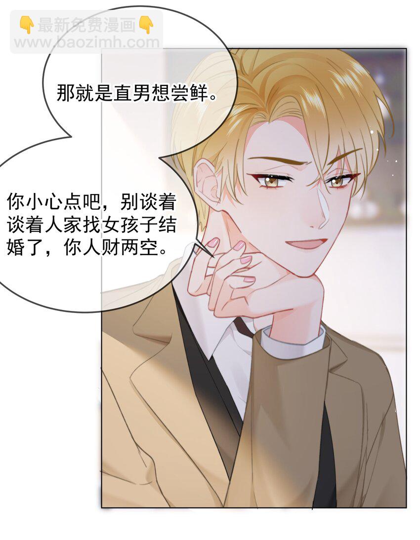 023 他会喜欢-第24话