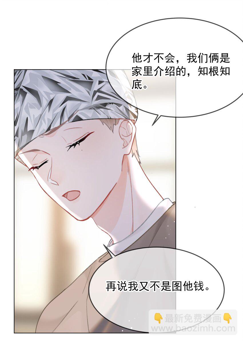 023 他会喜欢-第24话