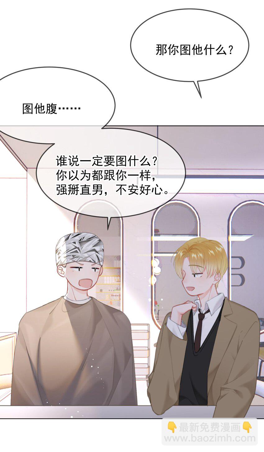 023 他会喜欢-第24话