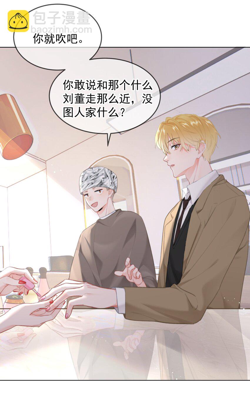 023 他会喜欢-第24话