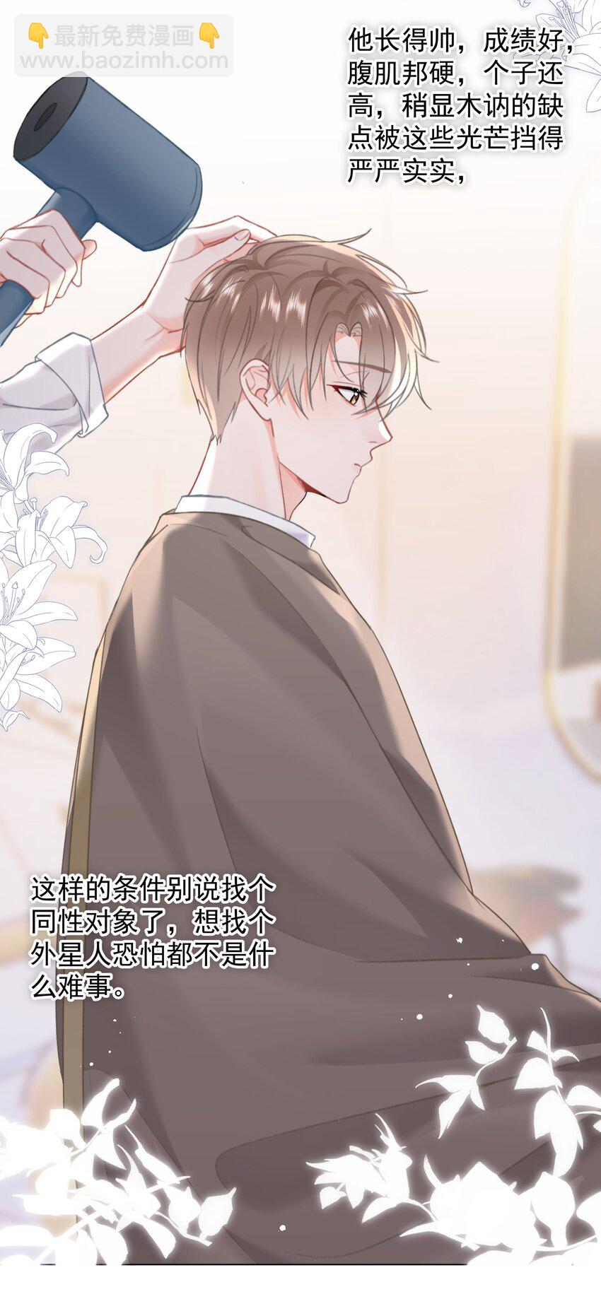 023 他会喜欢-第24话