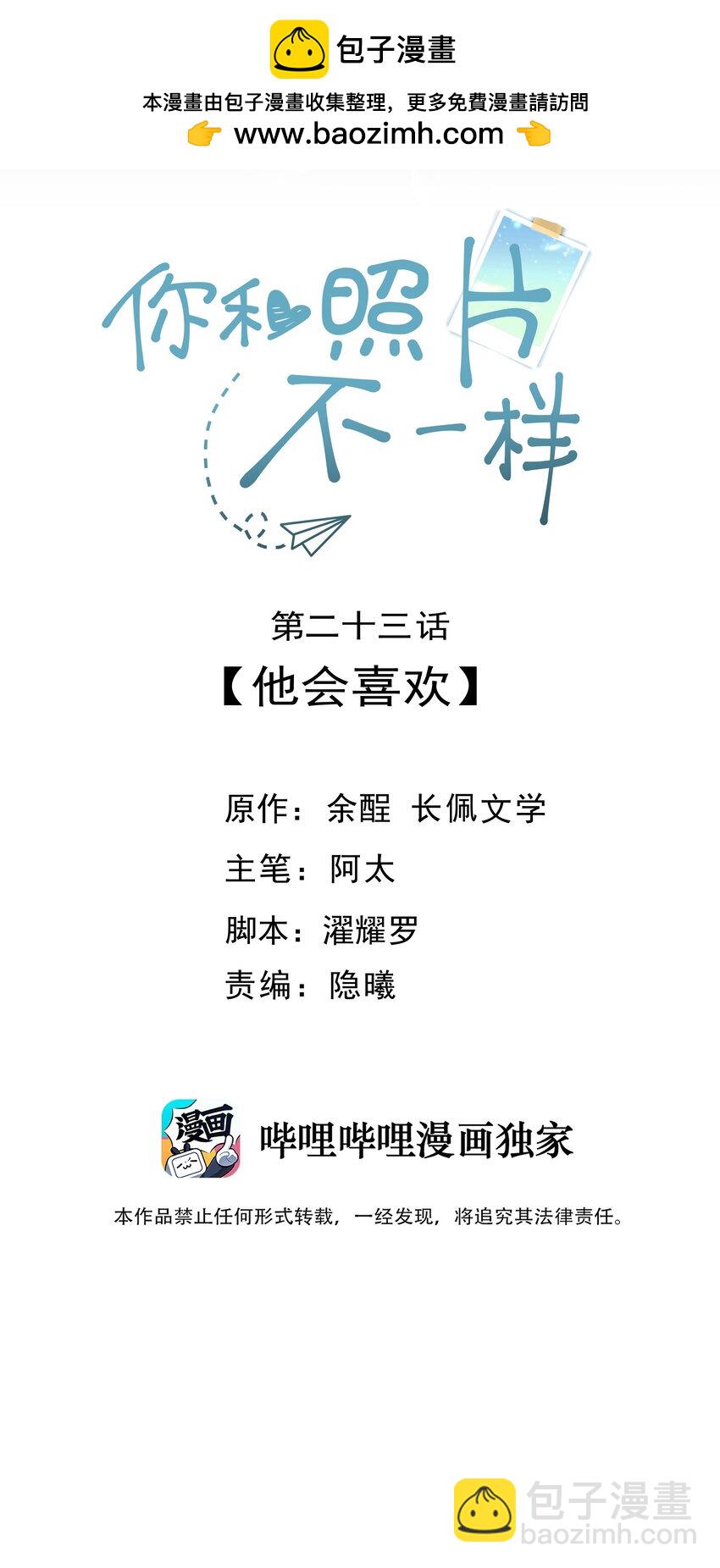 023 他会喜欢-第24话