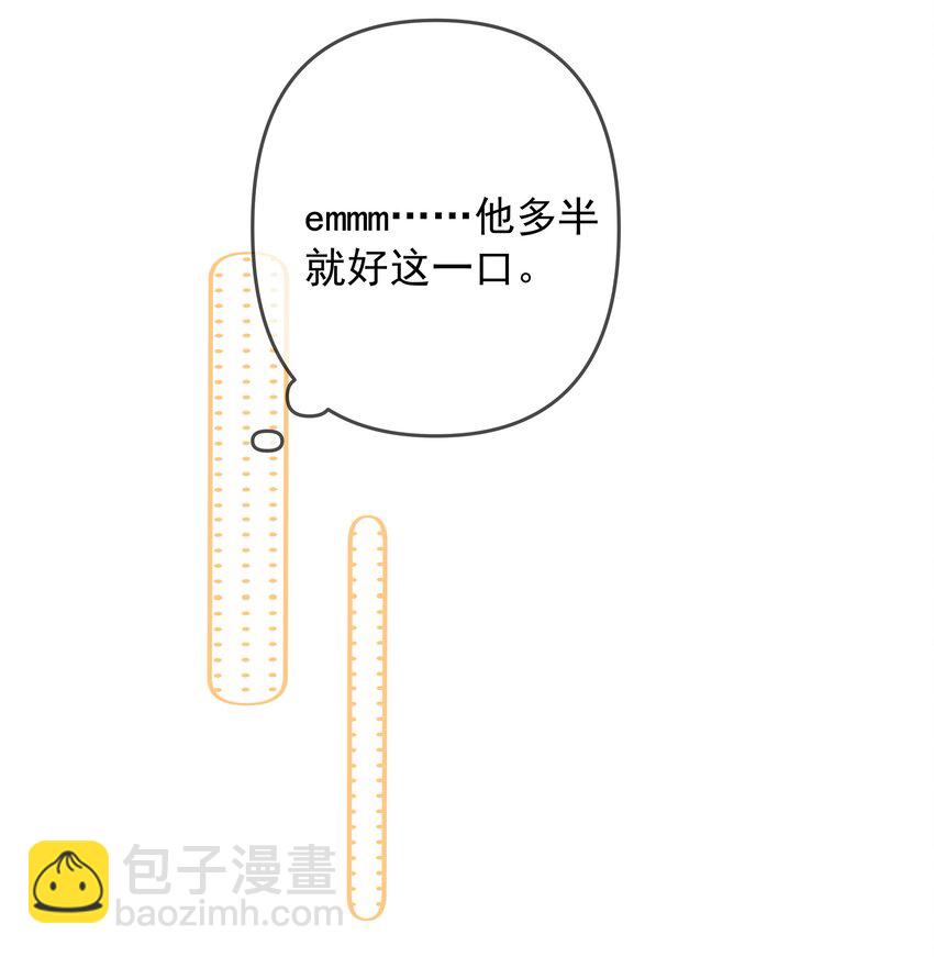 023 他会喜欢-第24话