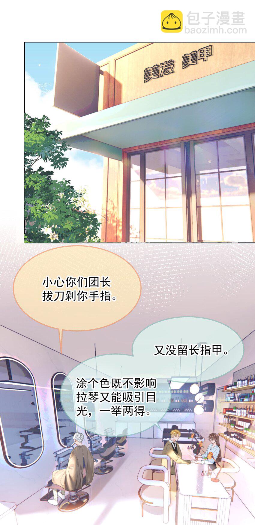 023 他会喜欢-第24话