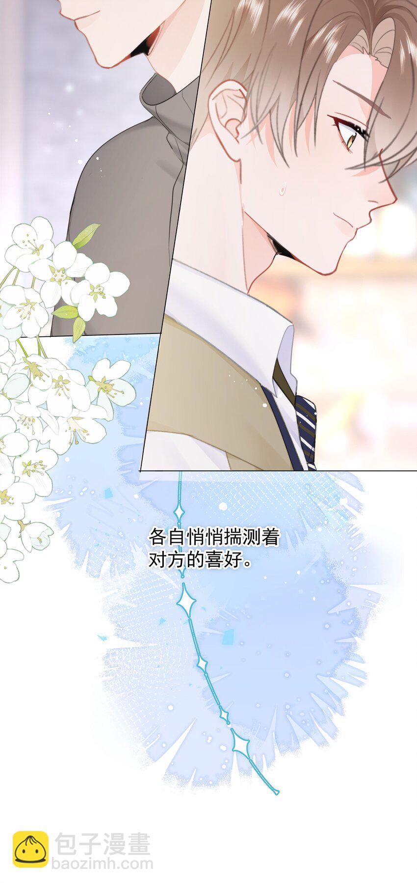 023 他会喜欢-第24话