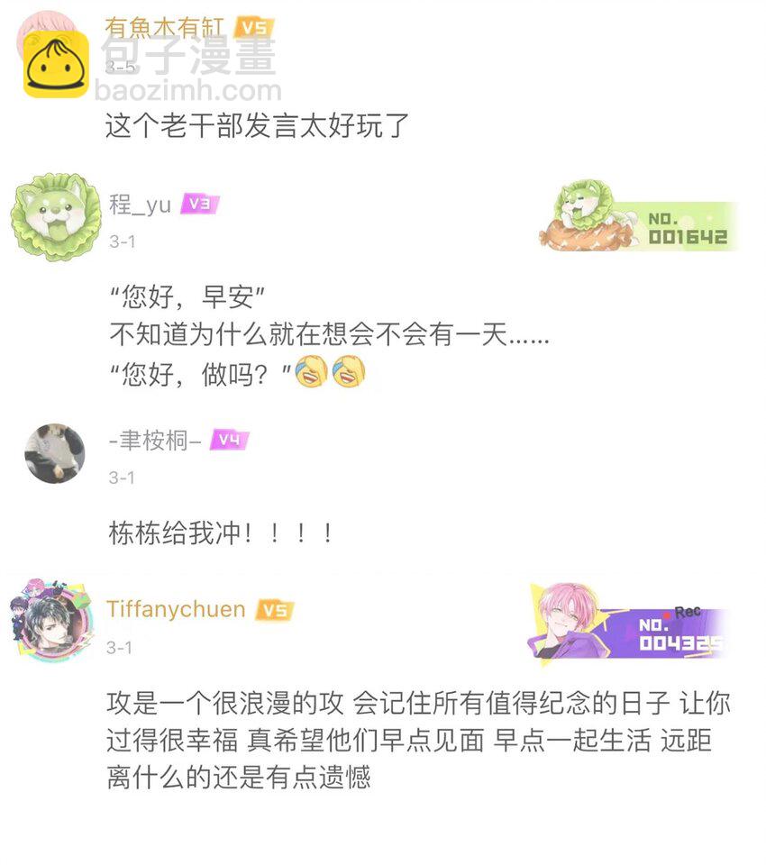 023 他会喜欢-第24话