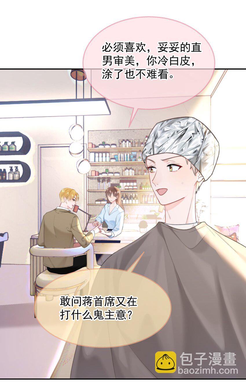 023 他会喜欢-第24话