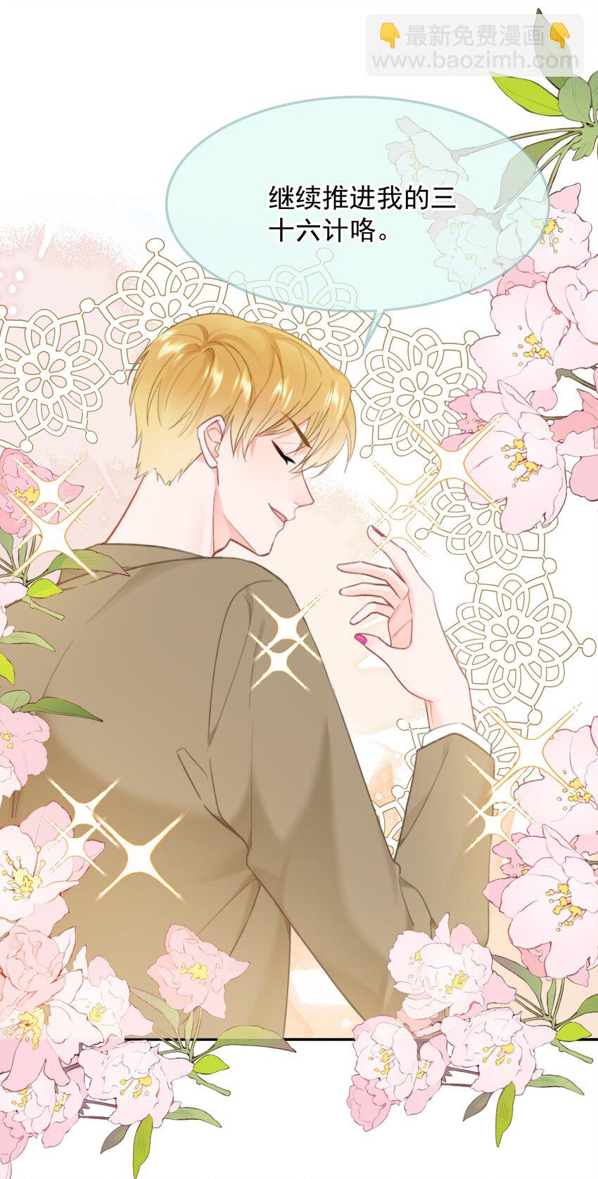 023 他会喜欢-第24话